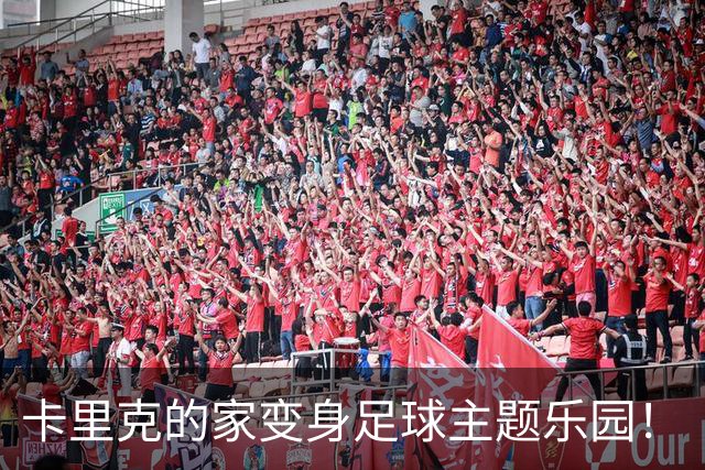 卡里克的家变身足球主题乐园！